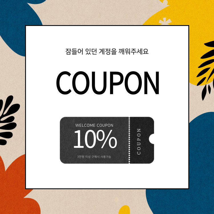 신규 10%할인쿠폰1
