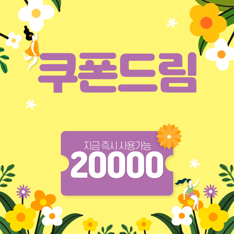 신규 20000쿠폰